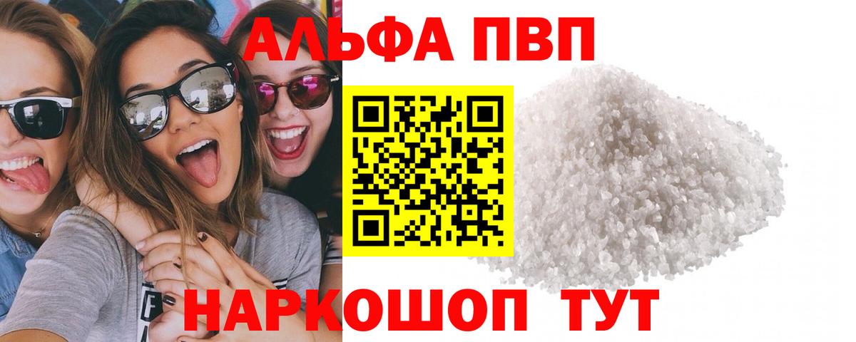A PVP крисы CK  A PVP VHQ  Вход с VPN  Alpha-PVP СК  купить наркотики цена  Еманжелинск 