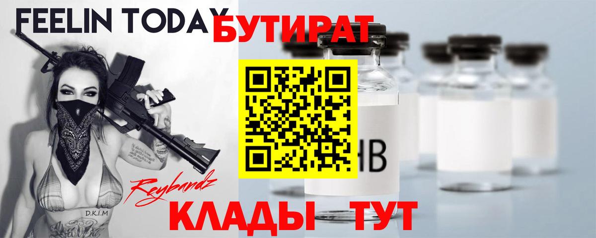 Еманжелинск  БУТИРАТ оксана  Вход с VPN 