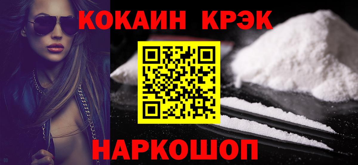 COCAIN Fish Scale  Вход с VPN  Еманжелинск  Кокаин 97% 
