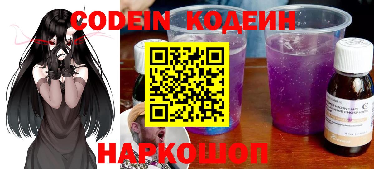 Codein Purple Drank  Codein Purple Drank  Еманжелинск  Вход с VPN 