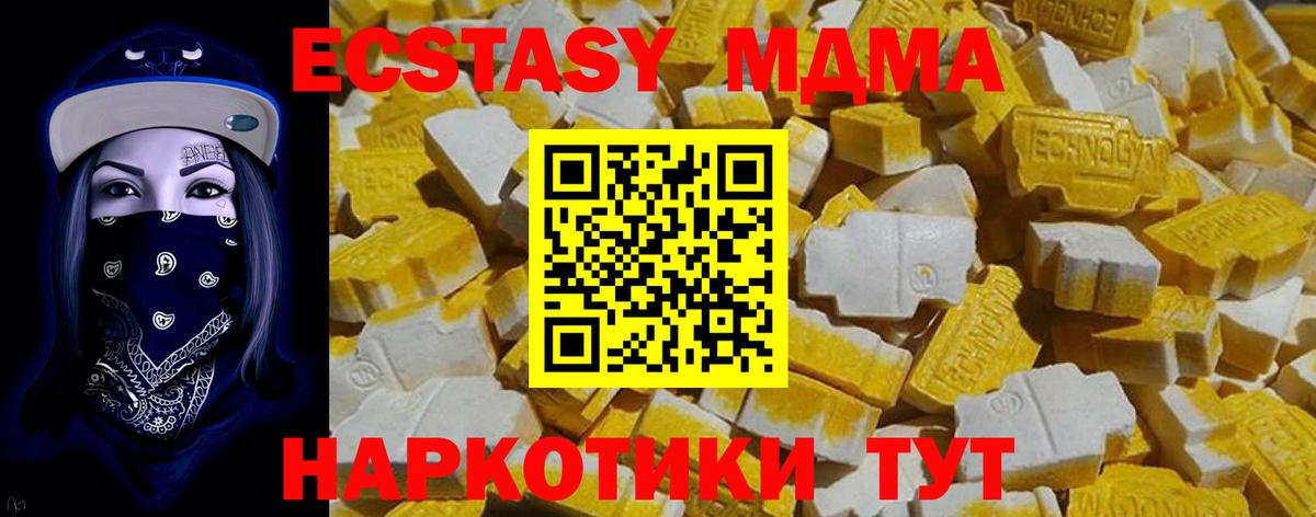 Ecstasy MDMA Еманжелинск