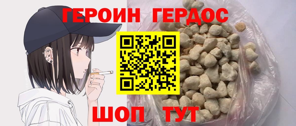 ГЕРОИН VHQ Еманжелинск