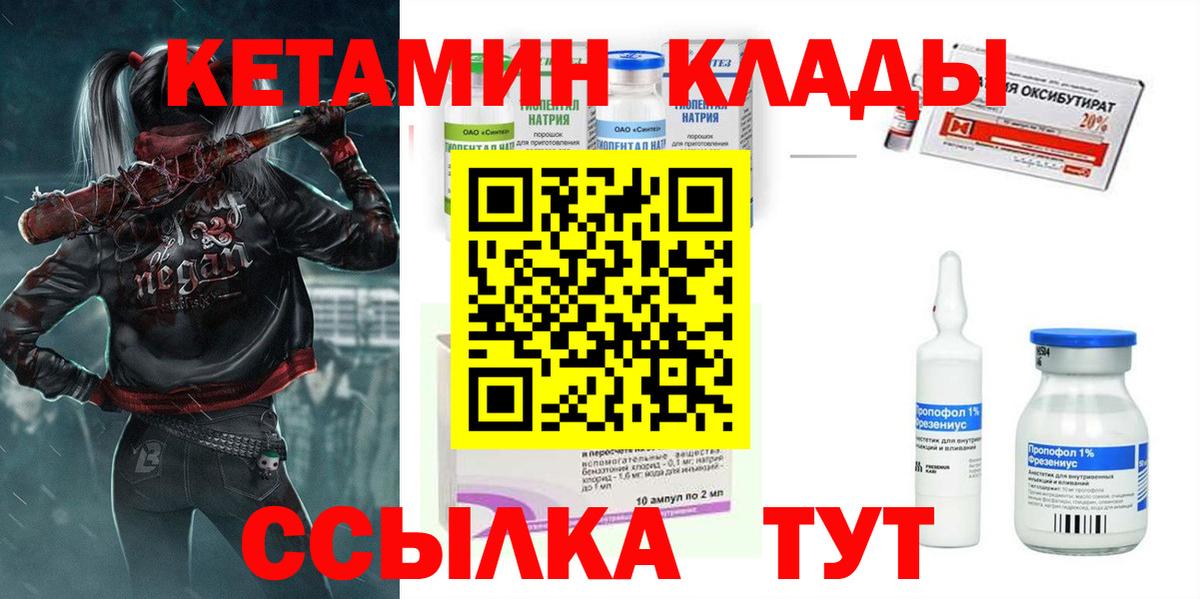 Кетамин VHQ  Вход с VPN  Еманжелинск 