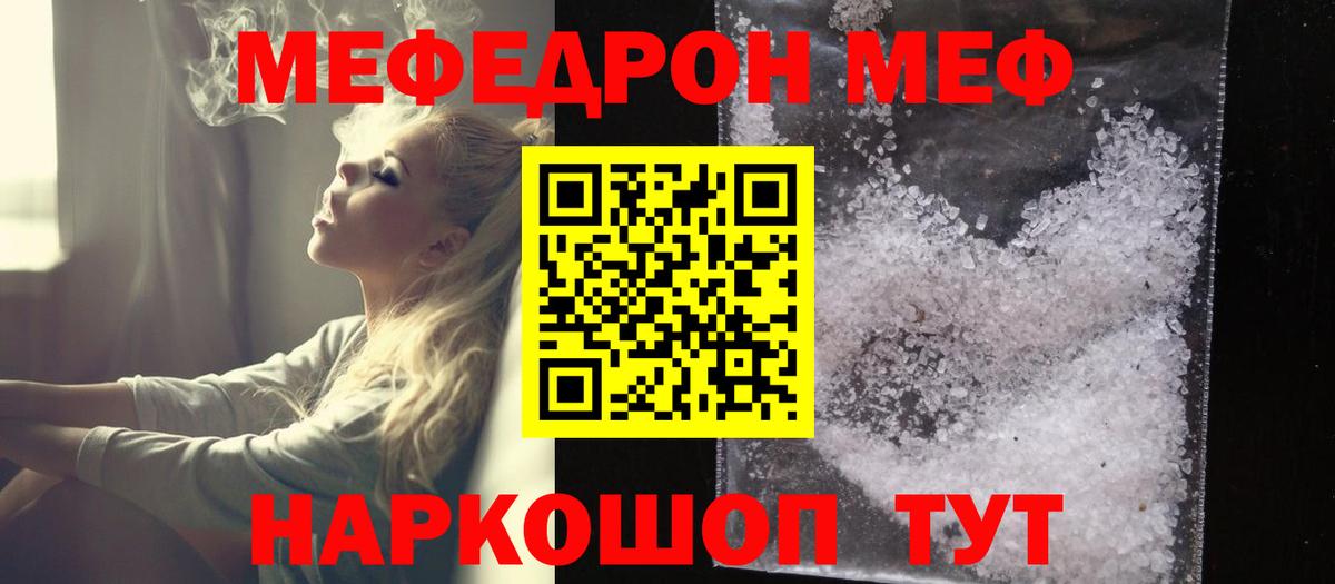 Меф  Еманжелинск