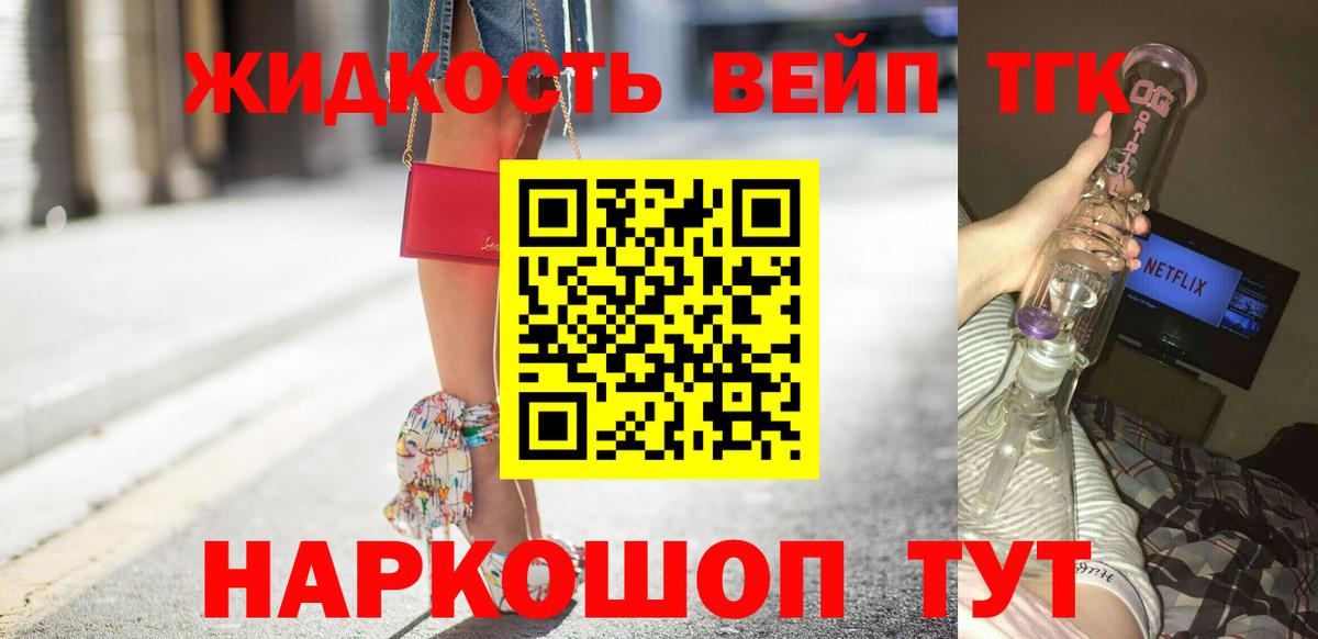 Дистиллят ТГК вейп с тгк  купить закладку  Еманжелинск  Вход с VPN  Дистиллят ТГК вейп 